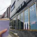 저동항호스텔 | 저동항 숙소 저동커피호스텔 일박 후기