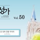07월05일_온 천하 만물 우러러(S.A.T.B) 이미지