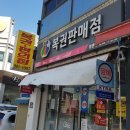 한국인삼공사정관장전북부안점 | [전북 부안] 로또1등 당첨점 정관장 홍삼 부안점! 로또 명당 추천 내돈내산 후기