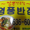 풍기반점 이미지