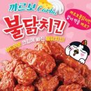 멕시카나치킨가양