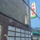 [서울/돌곶이역] 성북구 로컬 소고기 우설 맛집 태성집 솔직후기
