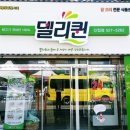 (주)델리퀸