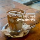 태양베이커리 | 내방역 태양커피 방배점 | 외부 빵 반입 가능한 아인슈페너 맛집 카페, 빵집 투어 후 여기로