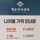 명륜진사갈비주안 이미지