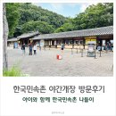야간)사물놀이 | 아이와 함께 용인나들이 한국민속촌 야간개장 즐기기