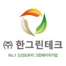 한그린 이미지