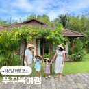 라온레지던스 | 베트남 푸꾸옥 I 4박 6일 푸꾸옥 대가족 여행 항공 일정 숙소 비용 맛집 쇼핑 접종 환전 등 총정리