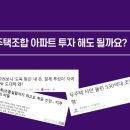 행크TV: 서울에 집사고 싶어요~ 지주택은 조심조심('21.9.28) 이미지