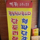 먹닭치킨호프 이미지