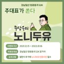네이처컬렉션 청도점 | 네이처엔베이스 노니두유 주상우 주대표가 쏜다.겨울을 즐기는 새로운방법 제2회 버프챌린지 강남칠산...