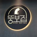 뚱보집 이미지