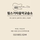행복통기타교습소
