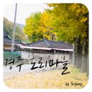 경주시서면도리보건진료소 네이버블로그