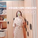 잠실피부관리 웨딩관리 잘하는 곳 달리아에스테틱
