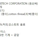 주식회사 퓨리텍
