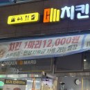 치킨마루 수원원천점