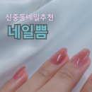 네일쁨 이미지