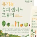 유기농야채