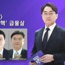 [특집 mbc 100분토론] 45년만의 계엄..&#39;탄핵&#39; 급물살(1078회) - 2024년 12월 4일 밤 9시 20분 방송 이미지