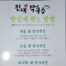 천태막국수 이미지