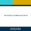 탑초이스학원
