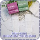 안전한 생리대 추천 편안한 아이코코 미유 소형 중형사이즈 후기