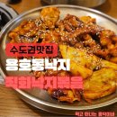 홈플러스 영통점 | 영통동 맛집 용호동낙지 홈플러스 영통점! 불향 가득한 영통 낙지볶음 추천 (영통역 데이트)