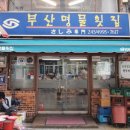 백파식당