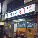 얼큰이왕냉면 네이버블로그