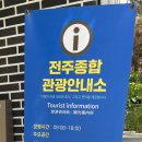 전주 종합 관광안내소 화장실 네이버블로그
