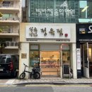 식육명인 - 연제구 법원북로3번길 11 | 식육명인