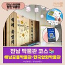 미니스톱해남우항리점 | 전남 박물관 코스📚 해남공룡박물관·한국압화박물관
