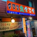 돈코복코2