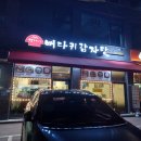 권가네 뼈다귀감자탕