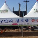 구만리 경로당 이미지