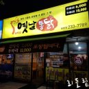 옛날치킨(새벽닭) 이미지