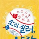 동화읽기반 10월의 책_소리질러, 운동장 이미지