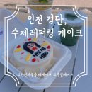 미츄케이크
