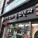 미래소아청소년과의원 이미지