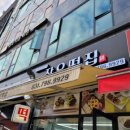 장우떡집