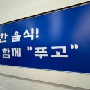 푸고 대전관평점 | [대전 관평동] 새로오픈한 가성비좋은 무한리필 고기집 &#34;푸고 관평점&#34; 내돈내먹 후기