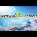 서해랑길(트레킹) 코스 이미지