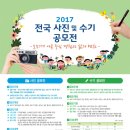 2017 전국 사진 및 수기 공모전 개최 안내(~6.20) 이미지