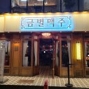 금빛맥주 이미지