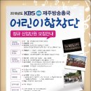 kbs제주방송총국어린이합창단 이미지