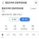 컴포즈커피주안DS점 이미지