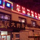 백설민박 이미지