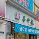 용우동진주산업대점