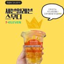 세븐일레븐 광주월계제일점 | [먹짱의 간식일지 EP.9] 광주 동명동 맛집 _연속 이틀 방문한 “세븐일레븐 진짜 과일 스무디” 를 소개...